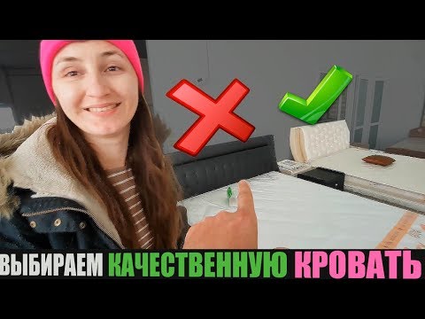Видео: ПОСМОТРИ ДО ПОКУПКИ КРОВАТИ, не пожалеешь