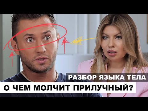 Видео: Прилучный-Стрелец. Разбор языка тела в интервью.