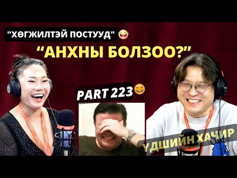 Видео: Үдшийн хачир | 2024-12-18 | Хөгжилтэй түүхүүд (223-р хэсэг)
