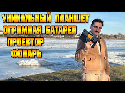 Видео: Ультра Планшет 8849 Unihertz Tank Pad E Есть даже проектор