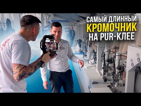 Видео: Кромкооблицовочный станок в максимальной комплектации // Обзор от эксперта компании «LIGA»