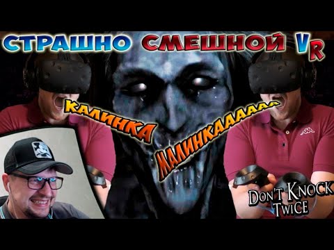 Видео: СТРАШНО СМЕШНОЙ VR ► СМЕШНЫЕ МОМЕНТЫ С КУПЛИНОВЫМ ► Don't Knock Twice - Реакция на Куплинова