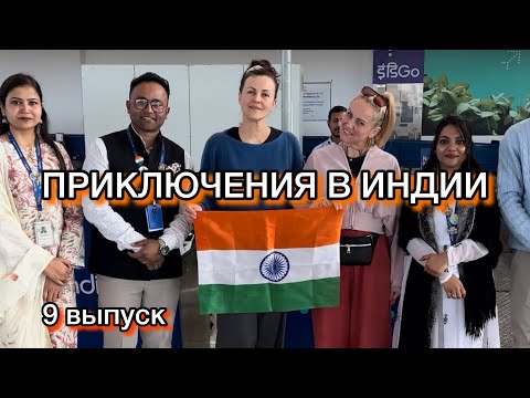 Видео: Реальная Индия-оставим все деньги! #индия #путешествия #травелблог #азия #travel #выжитьвиндии