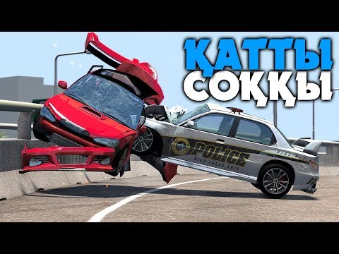 Видео: ӨТЕ ҚАТТЫ СОҚҚЫ ✦ BeamNG.Drive