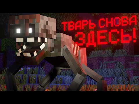 Видео: МОНСТР ПРИШЁЛ ЗА НАМИ в МАЙНКРАФТ!