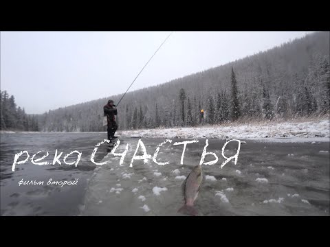 Видео: река СЧАСТЬЯ | фильм второй