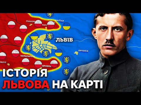 Видео: Чому Львів НЕ Польське Місто? Вся Історія Давнього Міста на Карті.