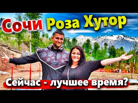 Видео: СОЧИ - ЕДЕМ В КРАСНУЮ ПОЛЯНУ! ПОЧЕМУ СЕЙЧАС - ЛУЧШЕЕ ВРЕМЯ ДЛЯ ПОСЕЩЕНИЯ КУРОРТА?