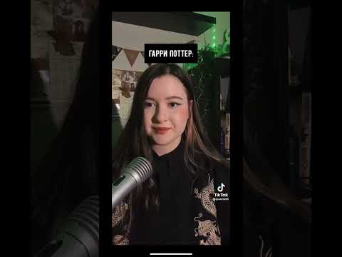 Видео: ⚡🍏🐍Подборка видео из Гарри Поттера в тик ток🐍🍏⚡