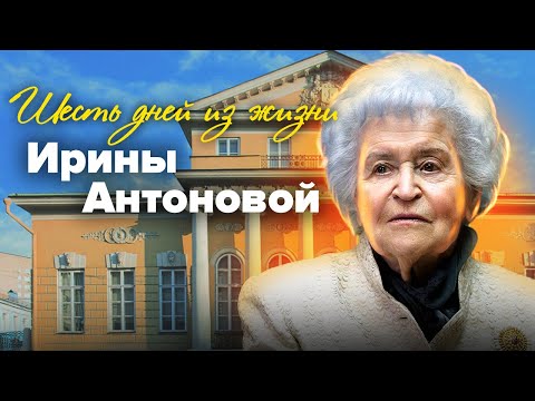 Видео: Человек-легенда Ирина Антонова. К 100-летию королевы музейного мира