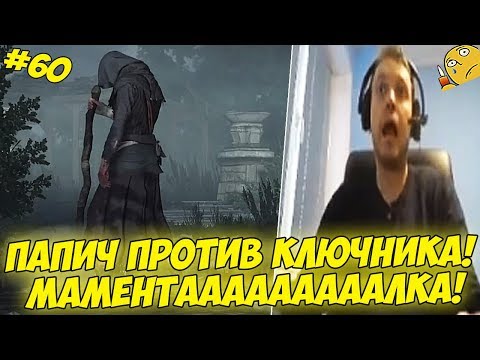 Видео: ПАПИЧ ПРОТИВ КЛЮЧНИКА! МАМЕНТАААААААААЛКА! #60 [Witcher 3]