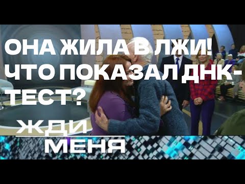 Видео: ОНА ЖИЛА В ЛЖИ! ЧТО ПОКАЗАЛ ДНК-ТЕСТ?