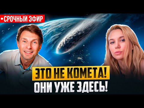 Видео: СРОЧНО! В КОСМОСЕ ОБНАРУЖЕН РАЗУМНЫЙ ОБЪЕКТ 3I/ATLAS — ЭТО НАЧАЛО КВАНТОВОГО СМЕЩЕНИЯ!