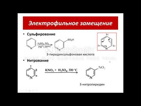 Видео: Гетероциклы