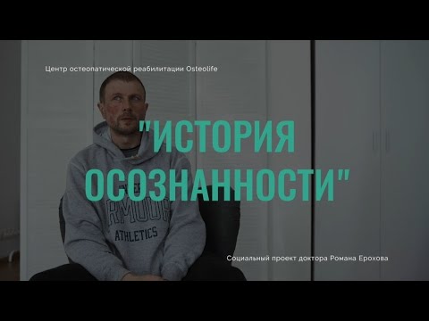Видео: Выживание и адаптация | Интервью с пациентом | Социальный проект Романа Ерохова