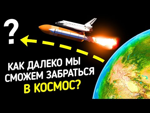 Видео: Что, если покинуть Солнечную систему и не останавливаться