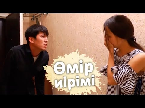 Видео: Өмір иірімі: Күйеуінен қорлық көрген қалыңдық (11.06.19)