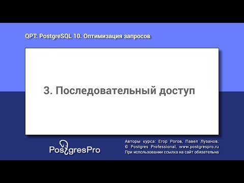 Видео: Учебный курс QPT. Тема 3: Последовательный доступ