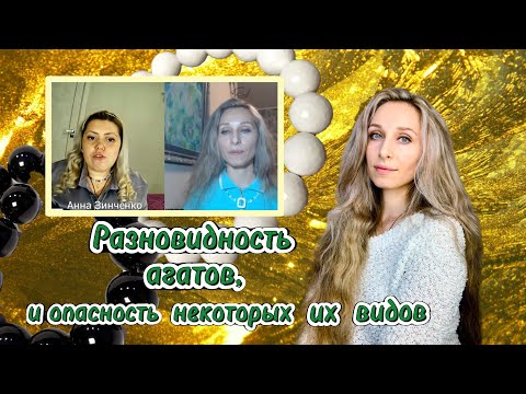 Видео: Разновидность агатов, и опасность некоторых видов агата