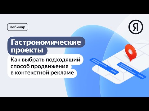 Видео: Как выбрать подходящий способ продвижения в контекстной рекламе