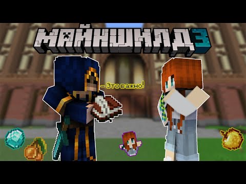 Видео: МАЙНШИЛД 3 | Виверна проходит квест Джея на её день рождения | Нарезки Виверны