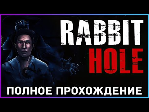 Видео: [FULL GAME] Rabbit Hole PC 2023 полное прохождение