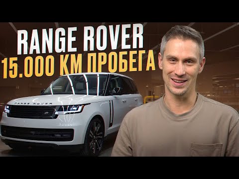 Видео: ПЛЮСЫ, из-за которых Я ВЛЮБИЛСЯ В НОВЫЙ РЕНДЖ! / Обзор нового Range Rover за ВКУСНЫЙ ПРАЙС!