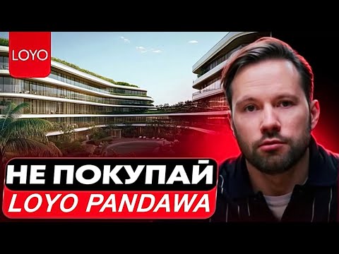 Видео: Честный РАЗБОР комплекса на Бали LOYO Pandawa Dream! Плюсы и минусы!