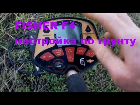Видео: Настройка металлоискателя FISHER F4 по грунту