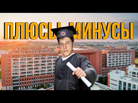 Видео: Учеба в Китае в 2025 / Плюсы и Минусы