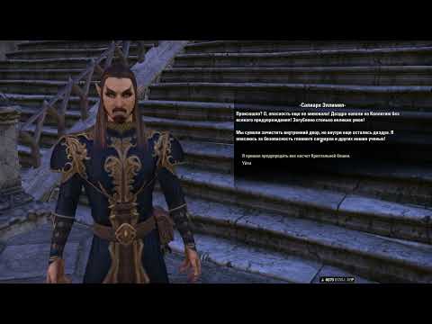 Видео: # 0018 Elder Scrolls Online. Локация Саммерсет. "Сюжетный" квест.