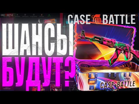 Видео: 500 РУБЛЕЙ НА CASE BATTLE НА ПЛЮСОВОМ АККАУНТЕ?? БУДЕТ ЛИ МЕНЯ КОРМИТЬ КБ? КЕЙС БАТЛ С ЛОУ БАЛИКА