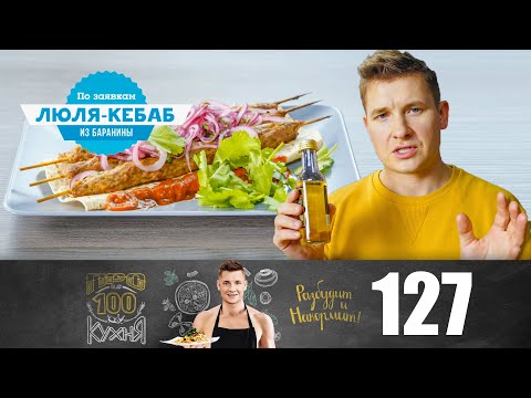 Видео: ПроСто кухня | Выпуск 127