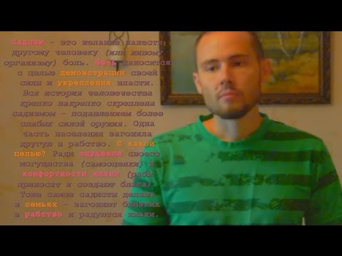 Видео: Садизм в семье