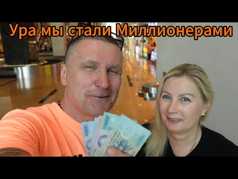 Видео: Улетаем из Куала-Лумпур / Ура мы Стали миллионерами / Наша новая страна