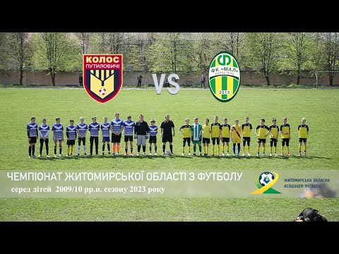 Видео: Футбол. Чемпіонат Житомирської області.ФК"Мал 2010"(Коростень) vs ФК"Колос"(Путиловичі)