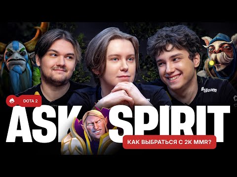 Видео: TEAM SPIRIT: СПИРИТ, ПОМОГИ!