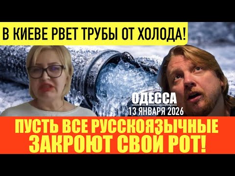Видео: ОДЕССА 13 ЯНВАРЯ 2026. ПЕТРОВ И КЛАДБИЩЕ! РЕЙНДЖ И ПОПЫТКА ПРОРЫВА ГРАНИЦЫ. Б0МБА НА ЛБУ УКРАИНКИ!