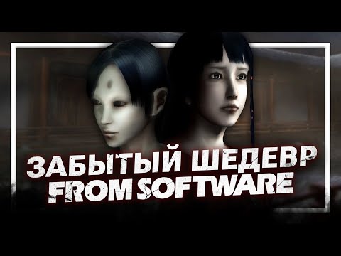 Видео: ЗАБЫТЫЙ ШЕДЕВР FROM SOFTWARE - История Kuon