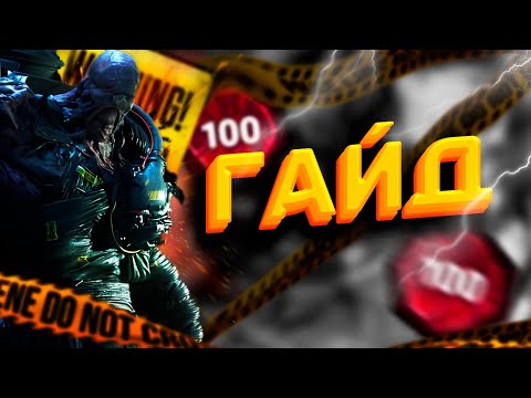 Видео: ПОДРОБНЫЙ ГАЙД на НЕМЕЗИСА в Dead By Daylight