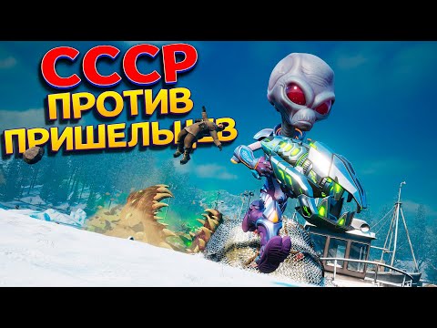 Видео: ВТОРАЯ ЧАСТЬ ! СССР ПРОТИВ ПРИШЕЛЬЦЕВ ( Destroy All Humans! 2 - Reprobed )