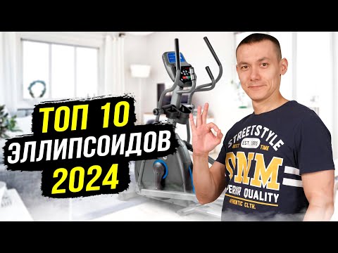 Видео: 10 лучших эллиптических тренажеров для дома. Рейтинг 2024