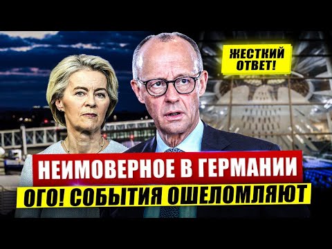 Видео: Германия вводит в ступор. Сообщения ошеломляют. Новости сегодня