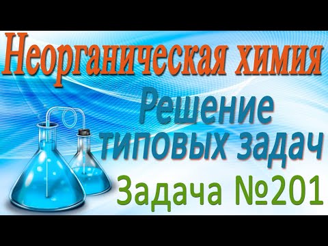 Видео: Определить металл и в первоначальной смеси и вычислить в процентах его массовую долю. Задача #201