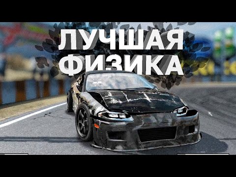 Видео: ТОП ИГР С ЛУЧШЕЙ ФИЗИКОЙ И ПОВРЕЖДЕНИЯМИ! (без BeamNG Drive, GTA 4 и т.д)