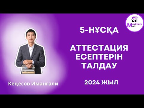Видео: Квал тест есептерін талдау 17.04.2024 ж