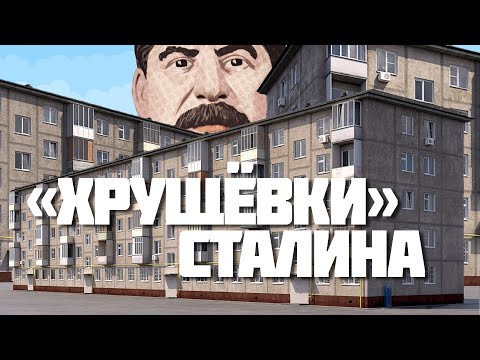 Видео: Хрущевки: жильё будущего, почему мы живем в кубиках