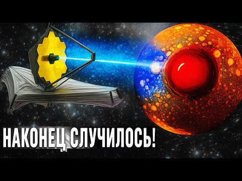 Видео: Телескоп Уэбба Нашёл Первые Доказательства Реальности, От Которой Становится Жутко!