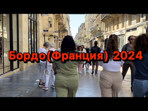Видео: Бордо на майские выходные, Сент Эмильон