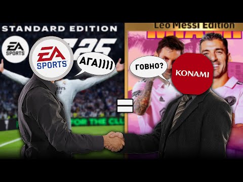 Видео: eFootball 2025 vs EA FC 25 — РАЗНЫЕ, НО ОЧЕНЬ ПОХОЖИЕ